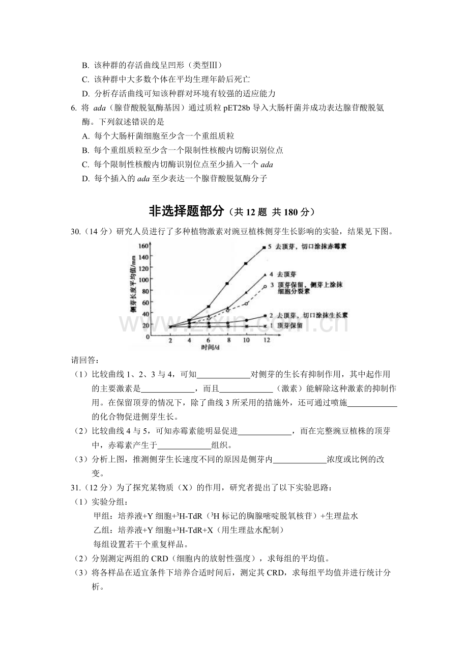 2011年浙江省高考生物（原卷版）.pdf_第2页