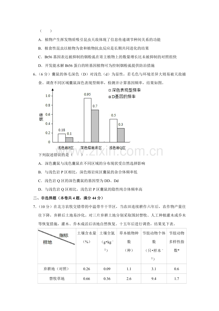 2019年天津市高考生物试卷 .pdf_第2页
