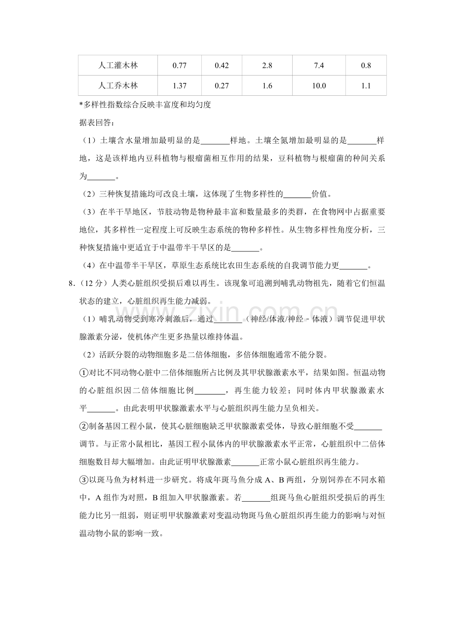 2019年天津市高考生物试卷 .pdf_第3页
