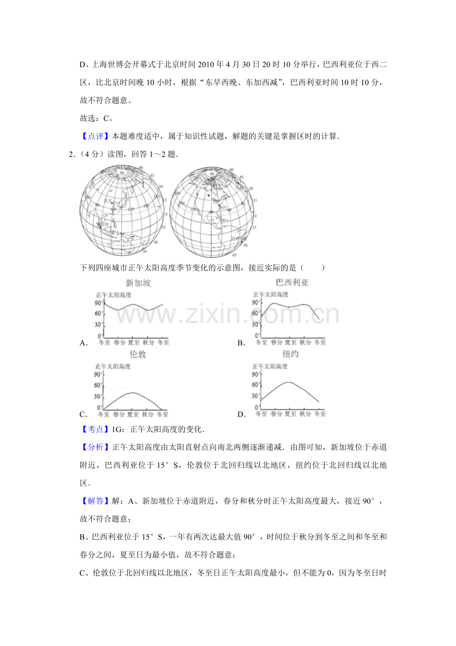 2010年天津市高考地理试卷解析版 .doc_第2页