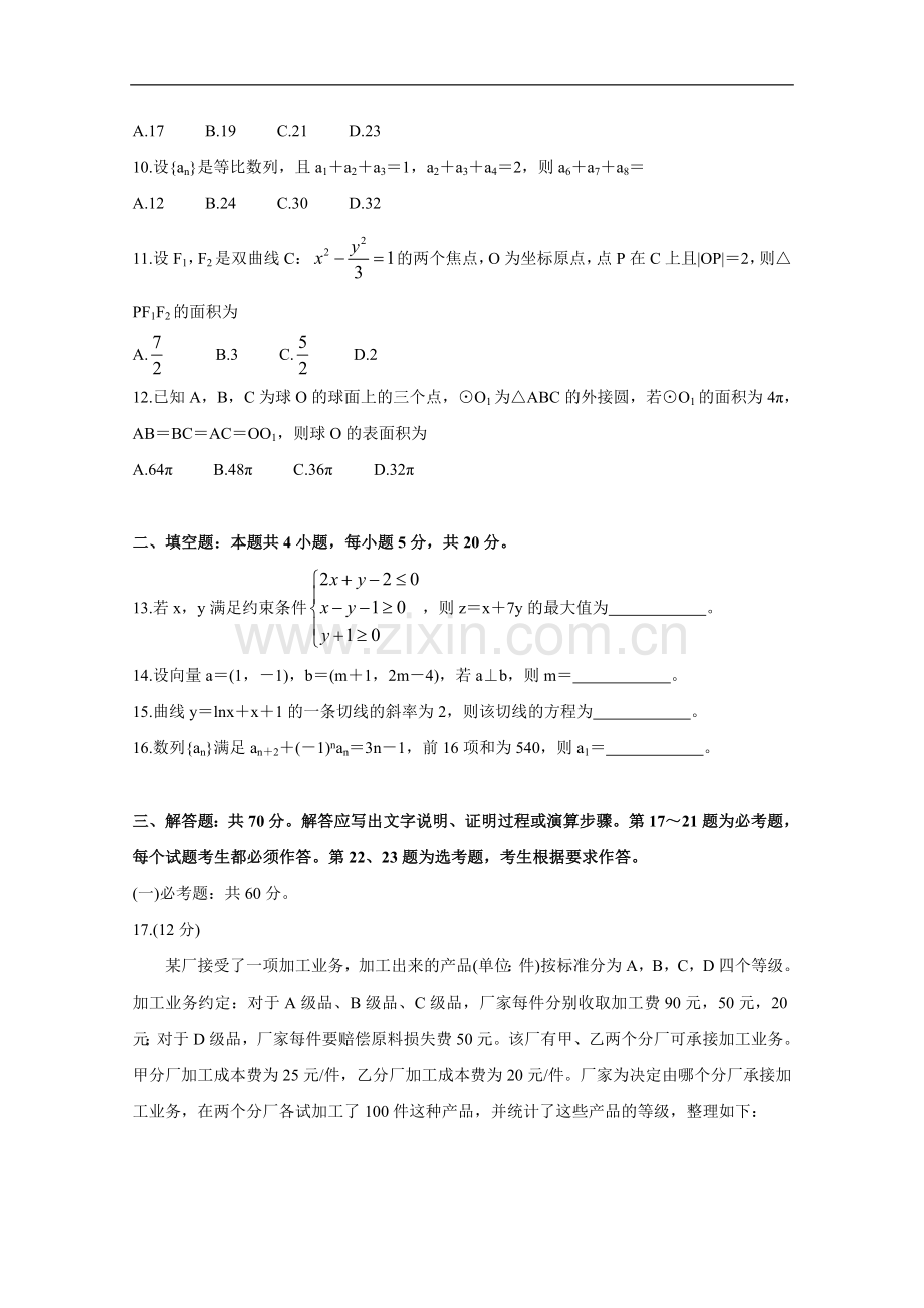 2020年高考真题——数学（文）（全国卷Ⅰ）+Word版含答案.doc_第3页