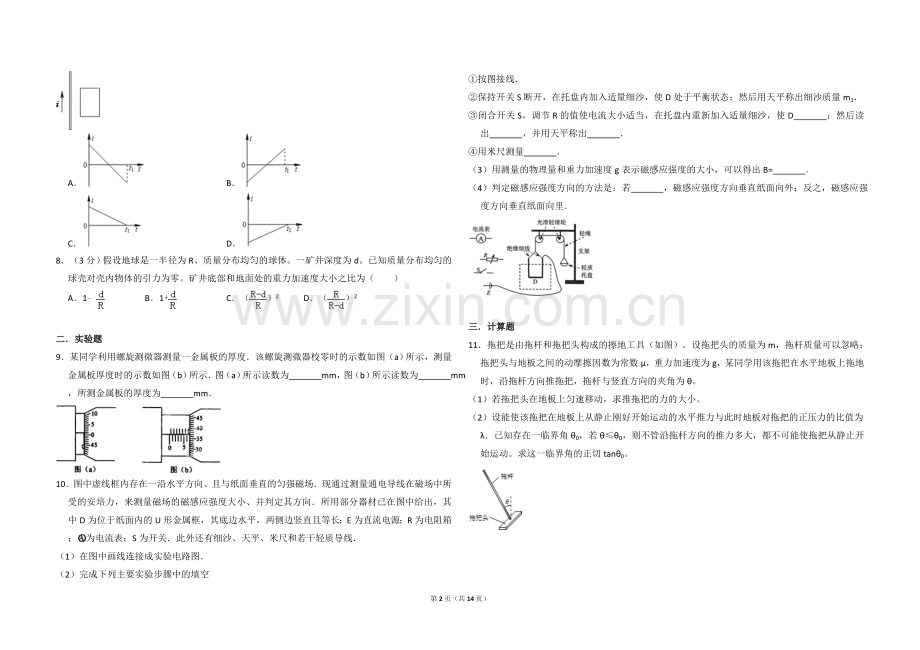 2012年全国统一高考物理试卷（新课标）（含解析版）.doc_第2页