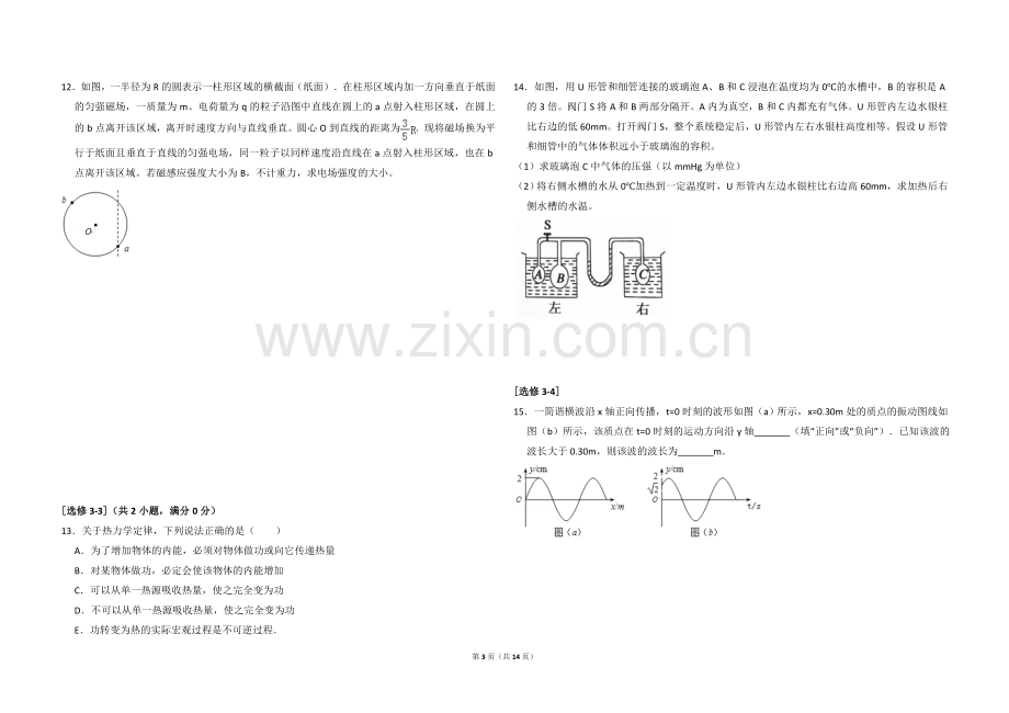 2012年全国统一高考物理试卷（新课标）（含解析版）.doc_第3页