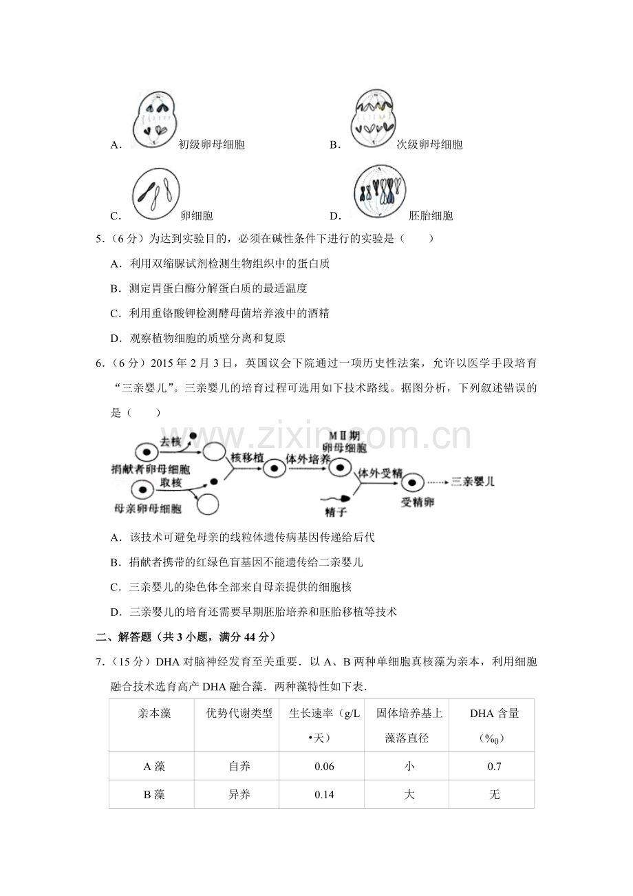 2015年天津市高考生物试卷 .pdf_第2页