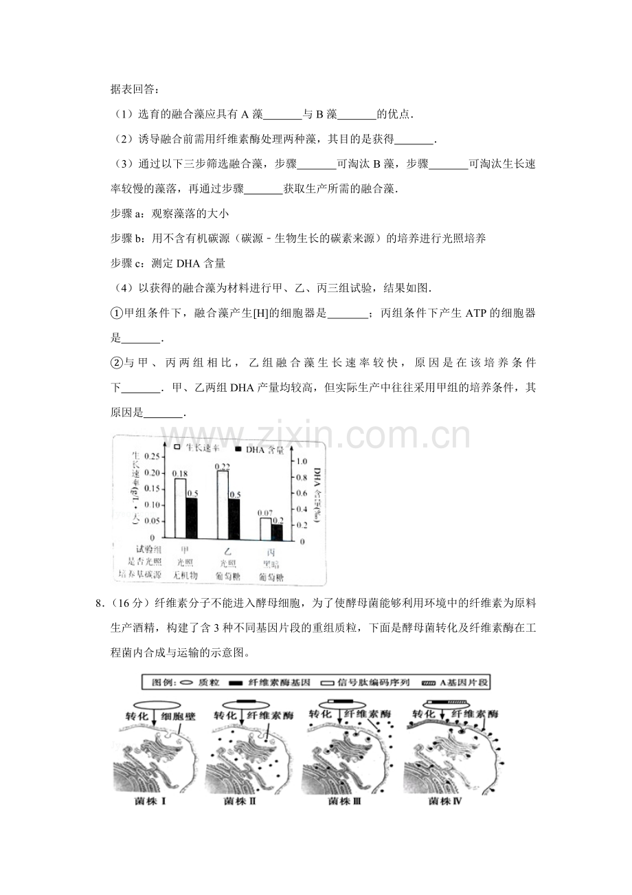 2015年天津市高考生物试卷 .pdf_第3页