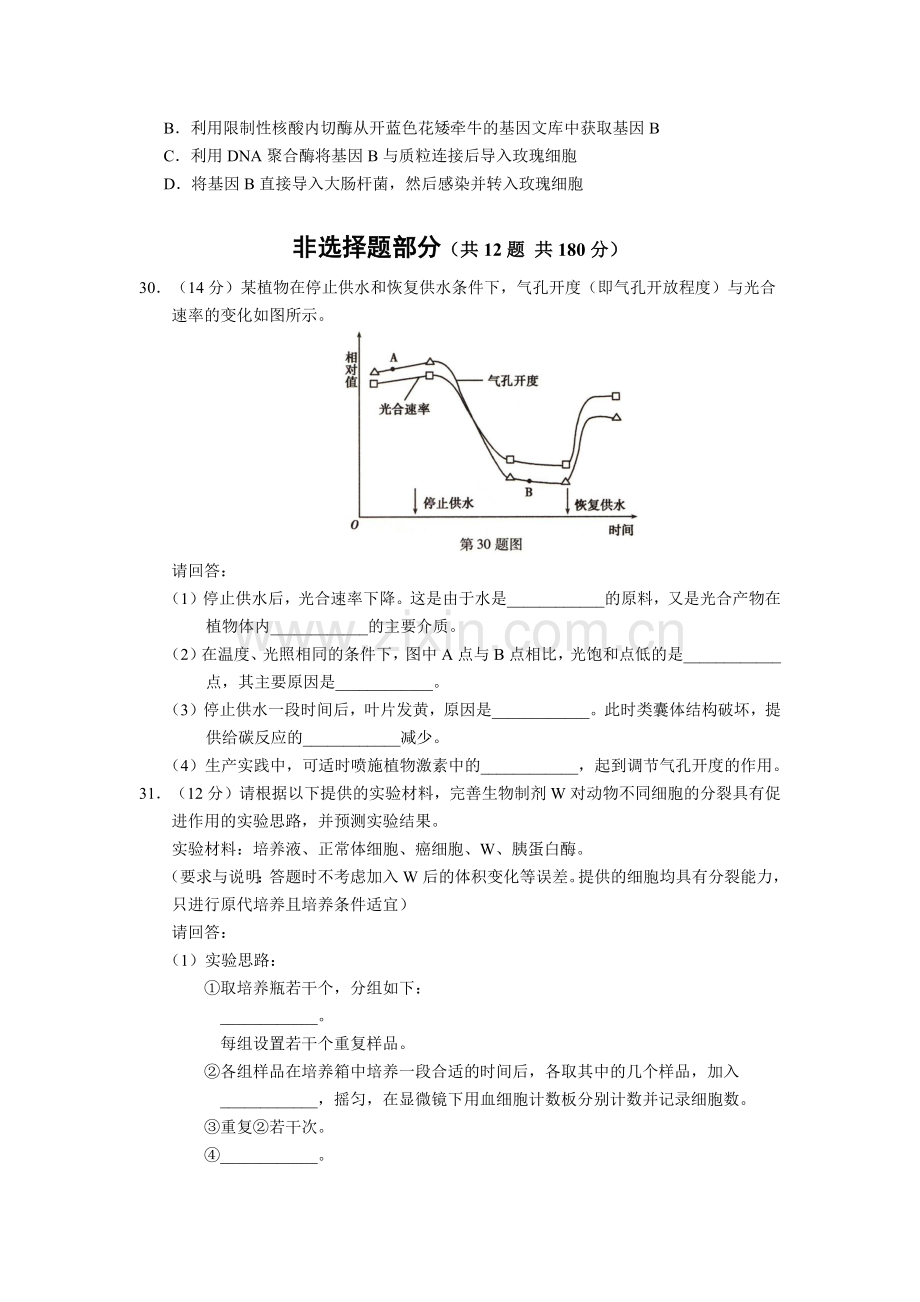 2012年浙江省高考生物（含解析版）.docx_第2页