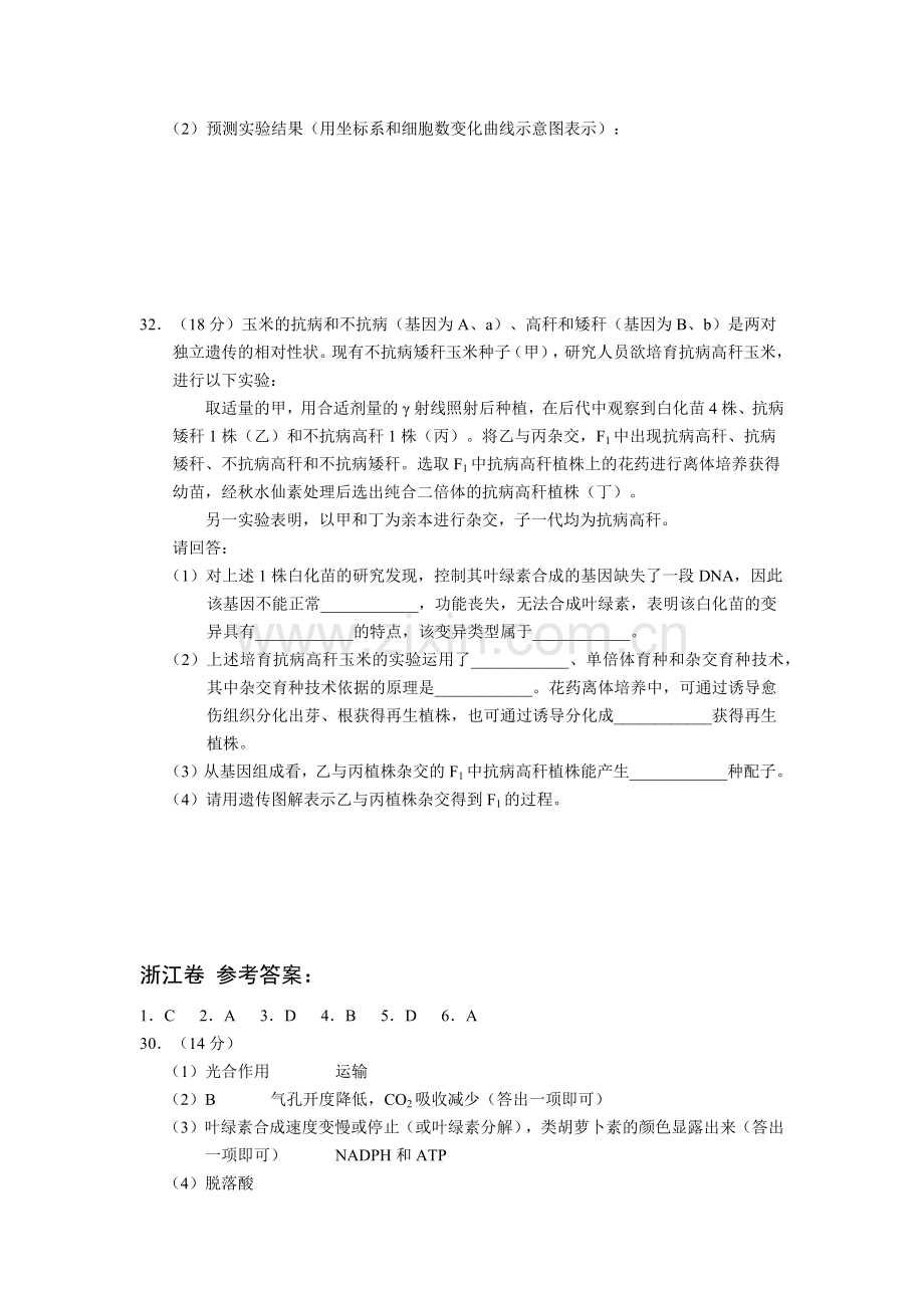 2012年浙江省高考生物（含解析版）.docx_第3页