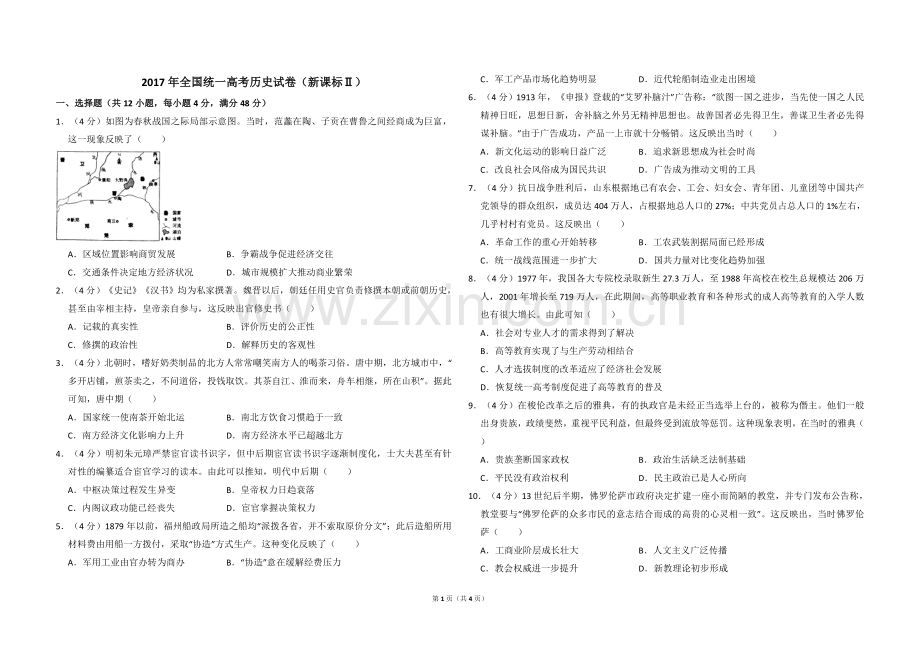 2017年全国统一高考历史试卷（新课标ⅱ）（原卷版）.doc_第1页