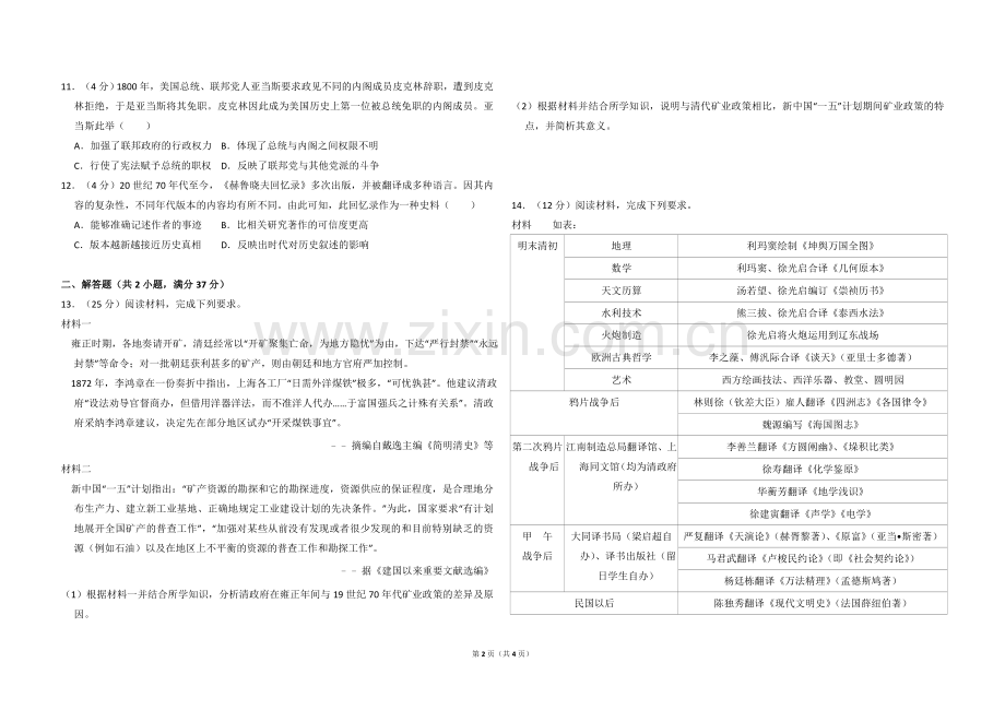 2017年全国统一高考历史试卷（新课标ⅱ）（原卷版）.doc_第2页