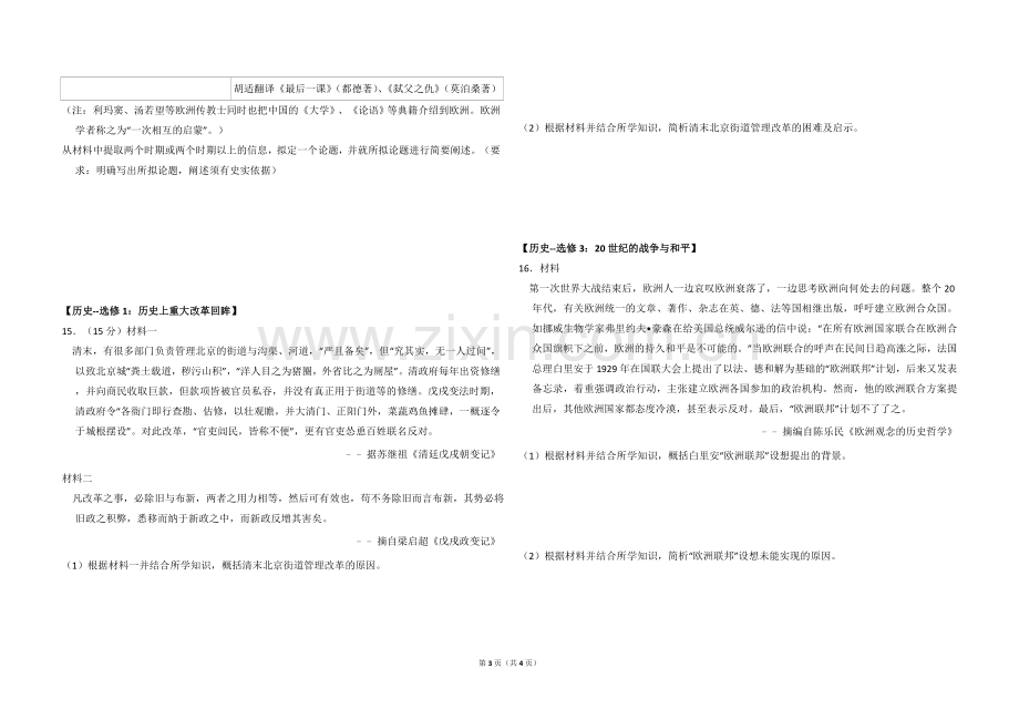 2017年全国统一高考历史试卷（新课标ⅱ）（原卷版）.doc_第3页