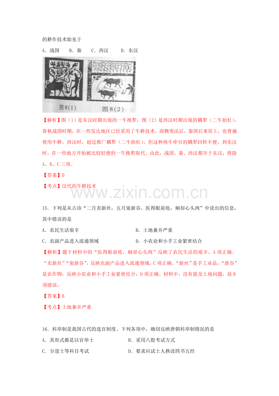 2010年浙江省高考历史（含解析版）.doc_第2页