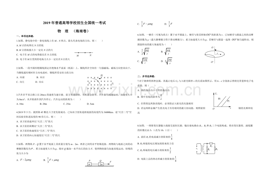 2019年海南高考物理试题及答案.docx_第1页