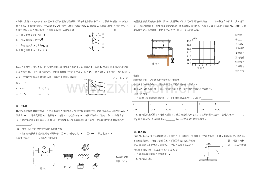 2019年海南高考物理试题及答案.docx_第2页