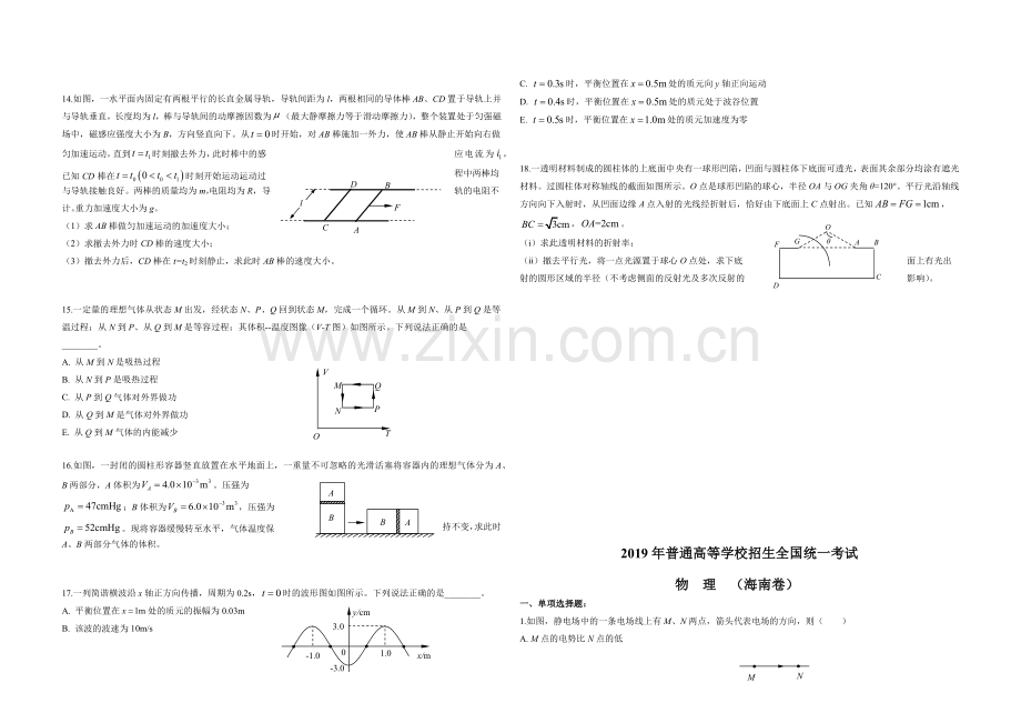 2019年海南高考物理试题及答案.docx_第3页