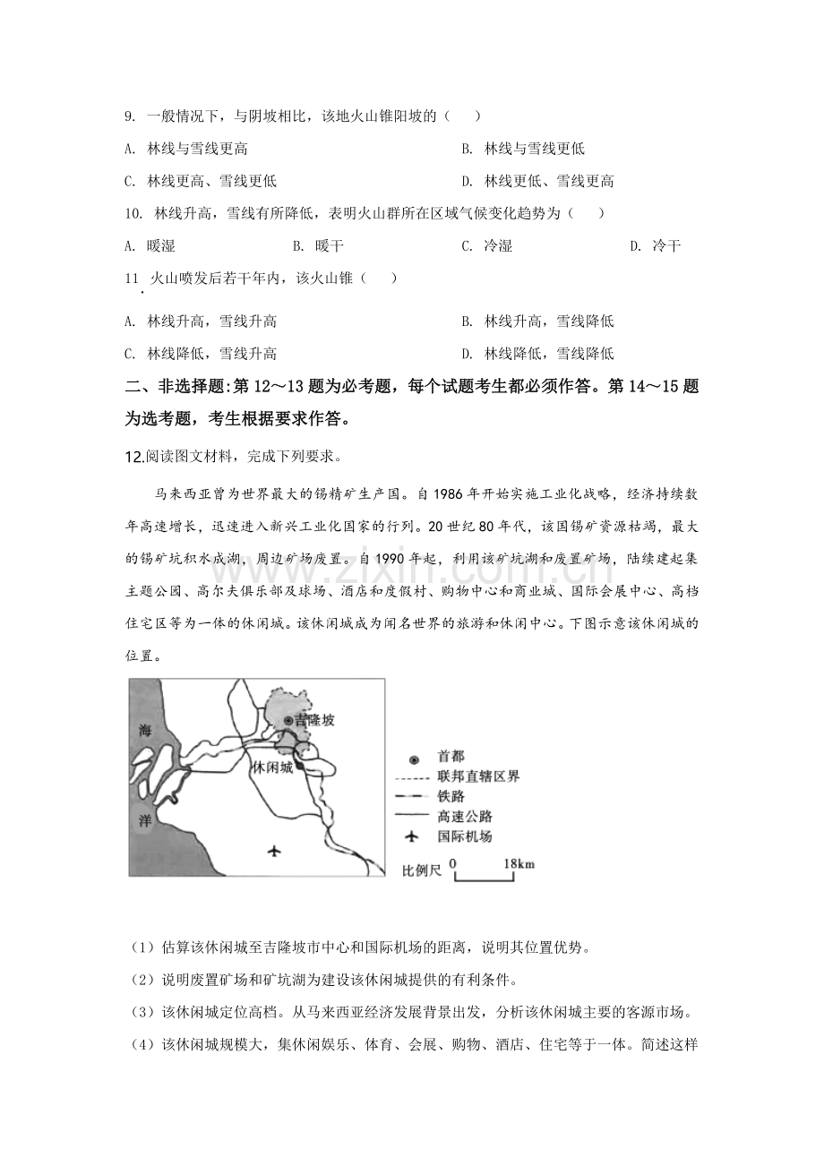 2020年全国高考贵州省文综地理试题及答案.doc_第3页