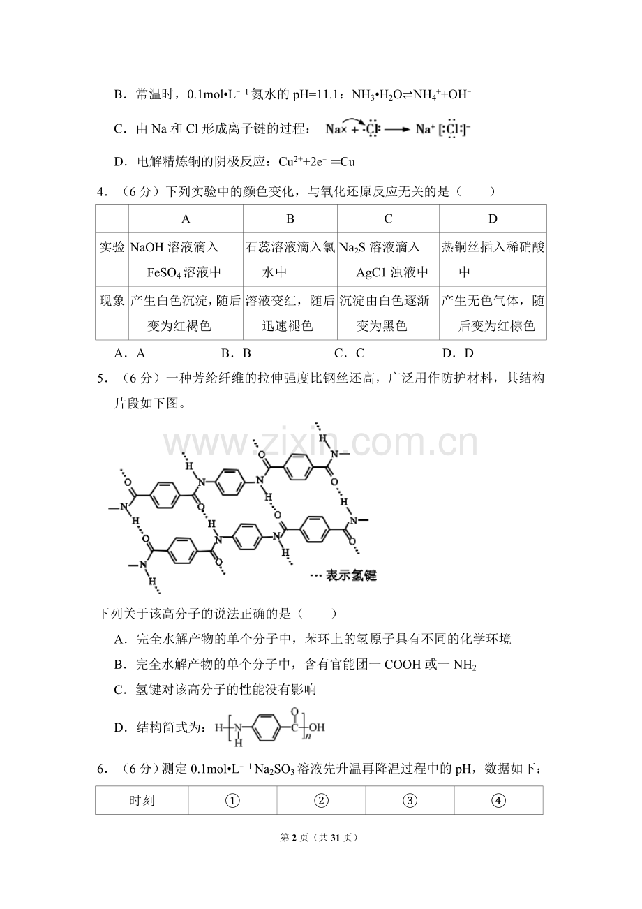 2018年北京市高考化学试卷（含解析版）.doc_第2页