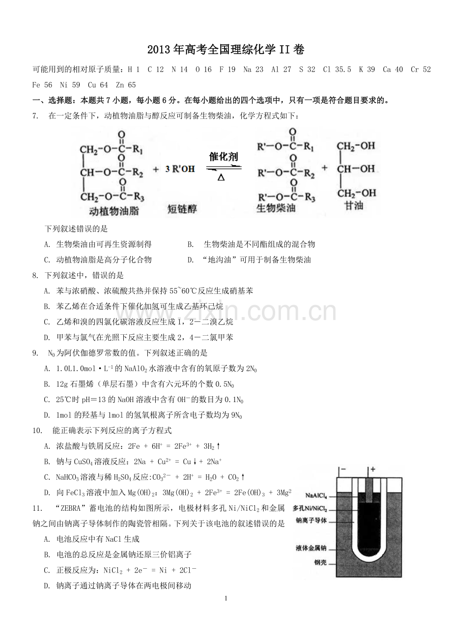 2013年高考贵州理综化学试题和参考答案.doc_第1页