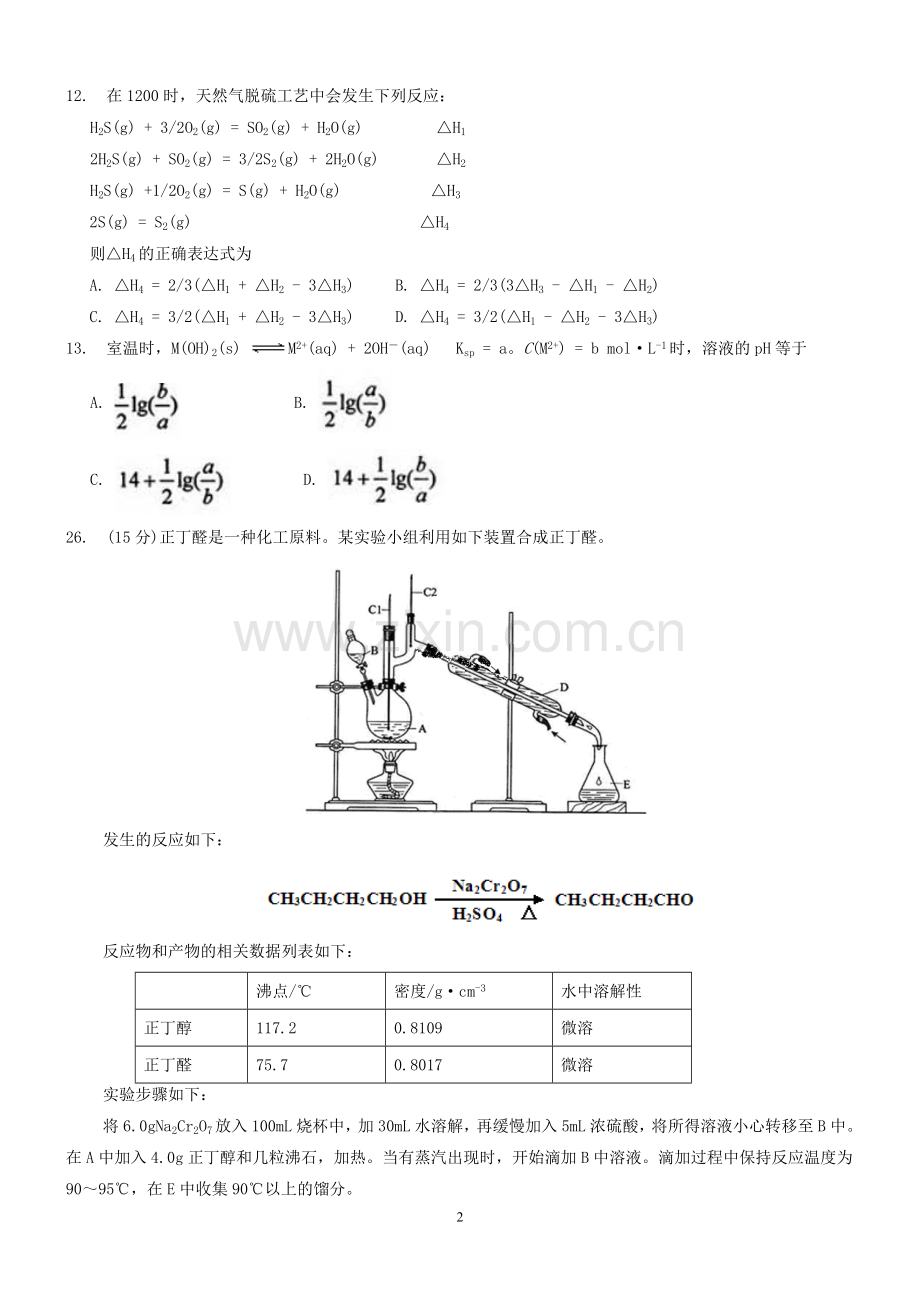 2013年高考贵州理综化学试题和参考答案.doc_第2页