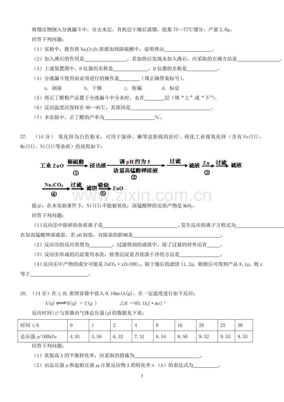 2013年高考贵州理综化学试题和参考答案.doc_第3页