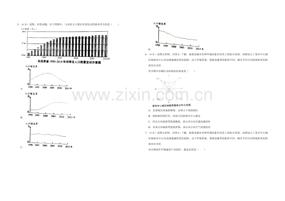 2016年天津市高考地理试卷.pdf_第2页