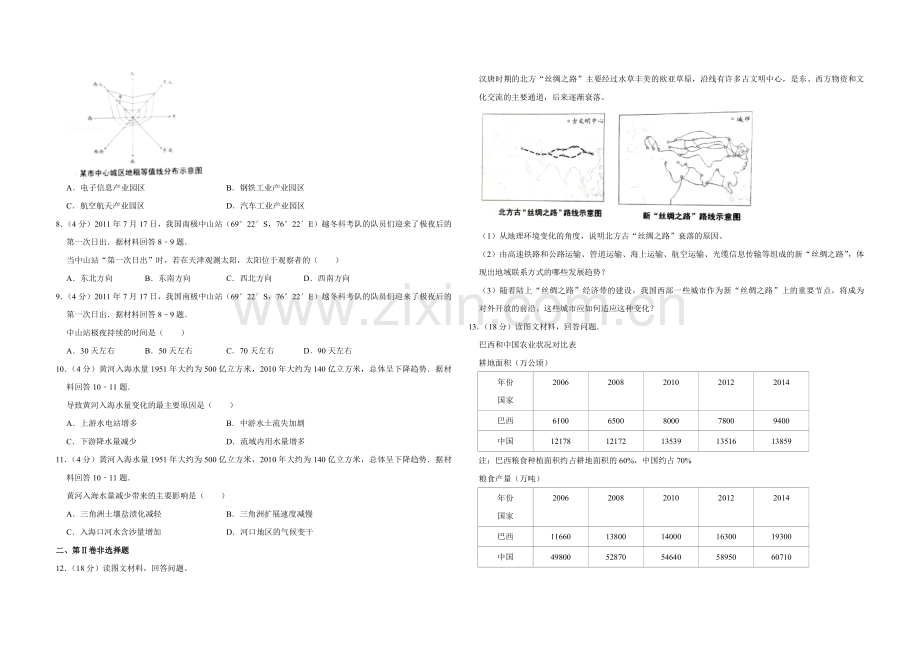 2016年天津市高考地理试卷.pdf_第3页