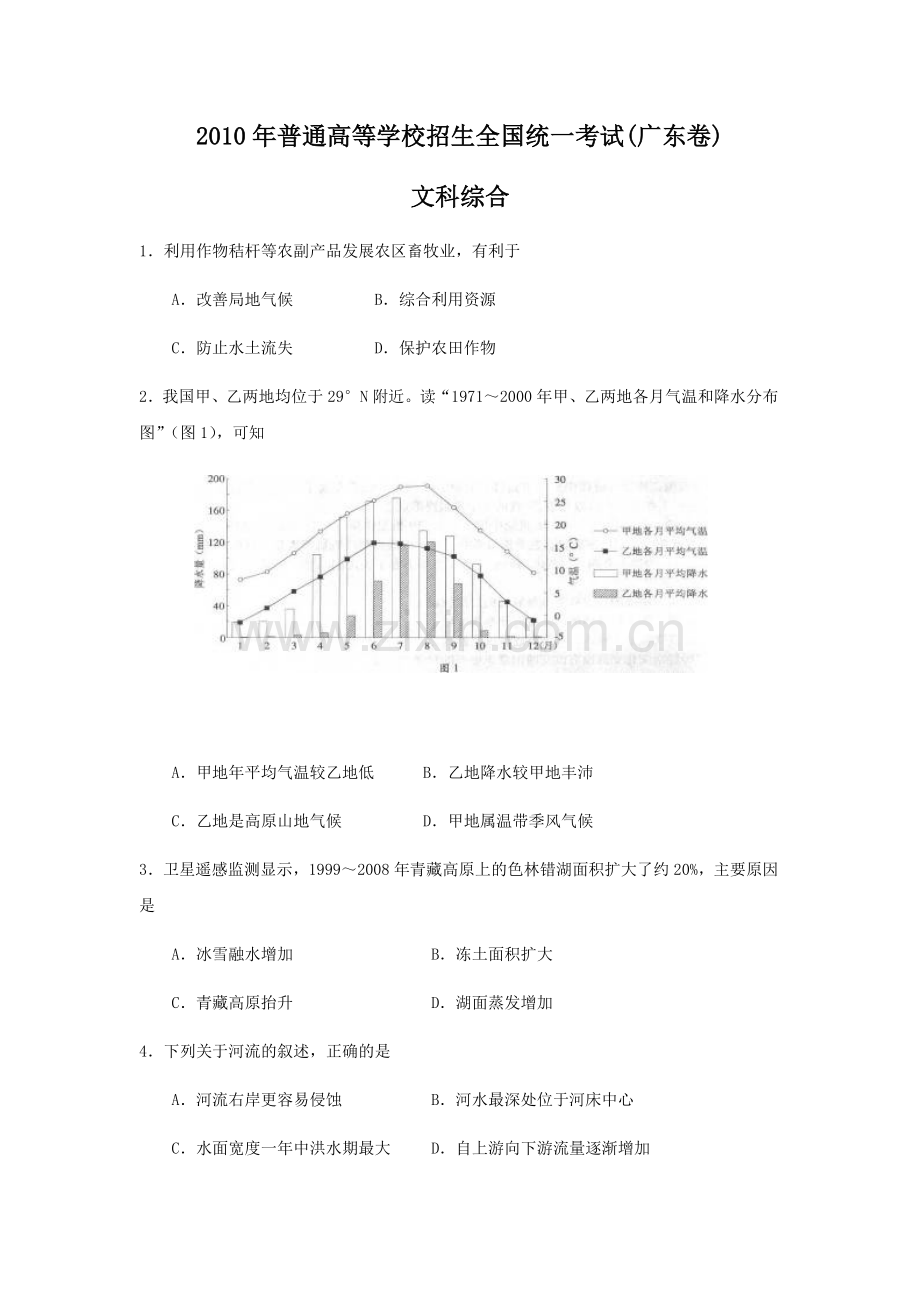 2010年广东高考地理试题及答案.docx_第1页