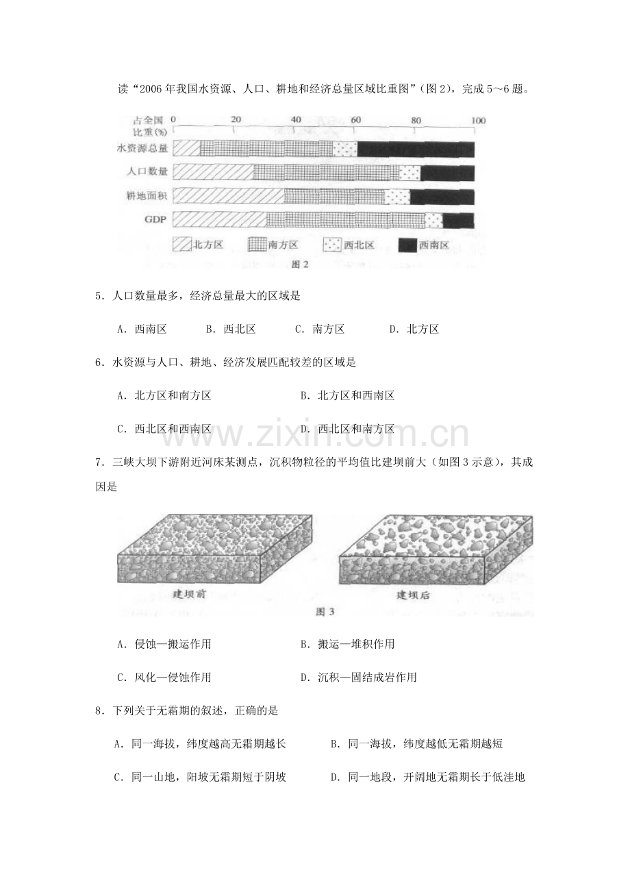 2010年广东高考地理试题及答案.docx_第2页