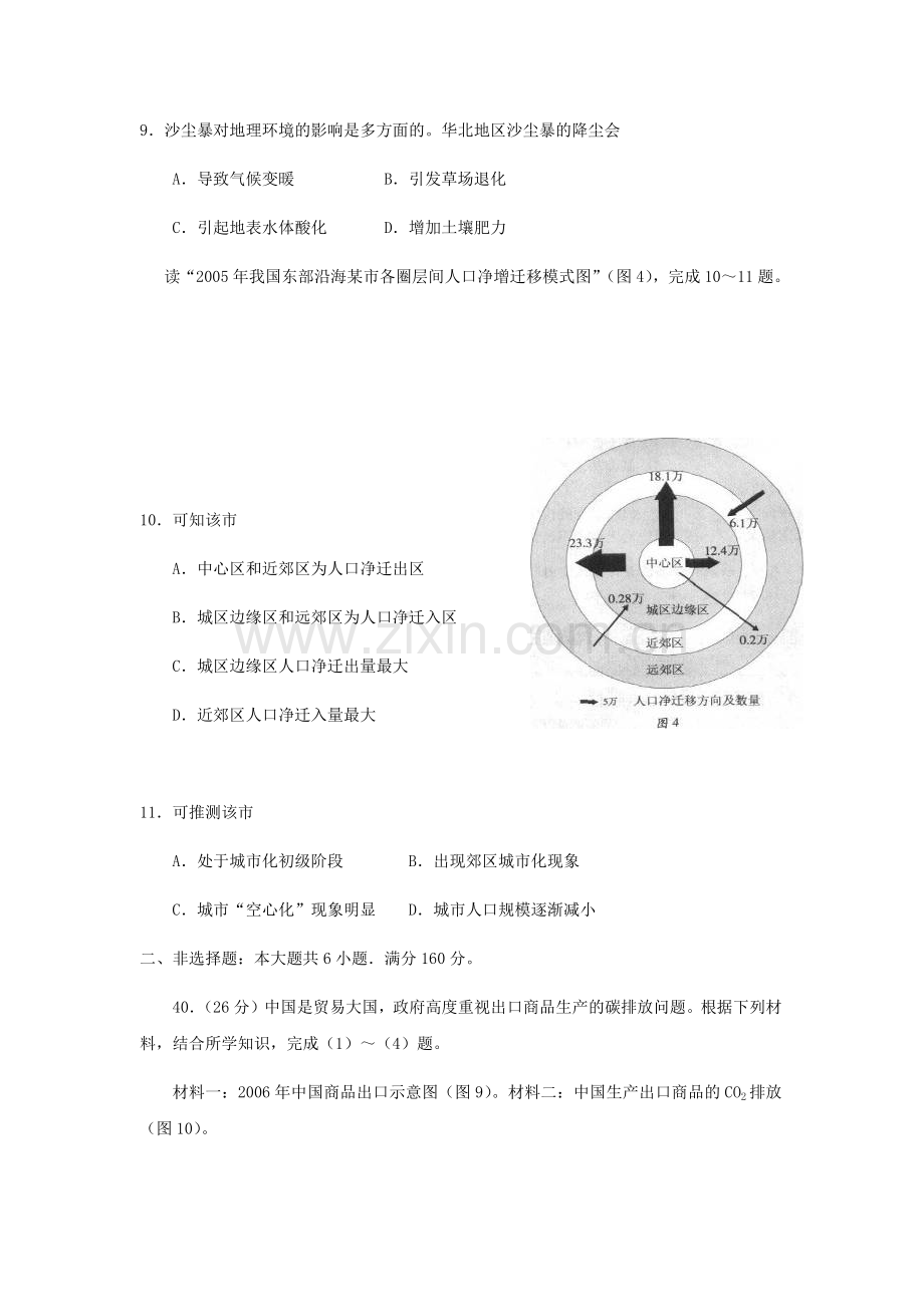 2010年广东高考地理试题及答案.docx_第3页