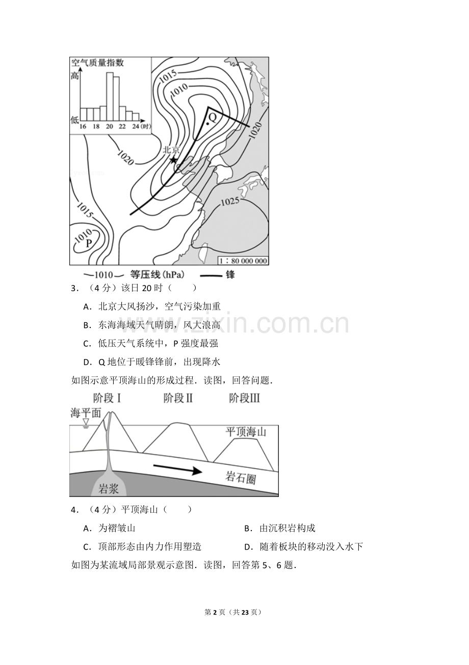 2016年北京市高考地理试卷（含解析版）.pdf_第2页