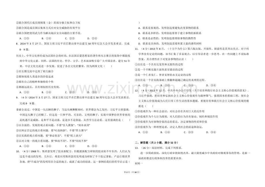 2014年全国统一高考政治试卷（新课标ⅰ）（含解析版）.doc_第2页