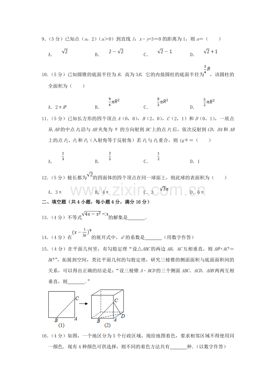 2003年云南高考文科数学真题及答案.doc_第2页