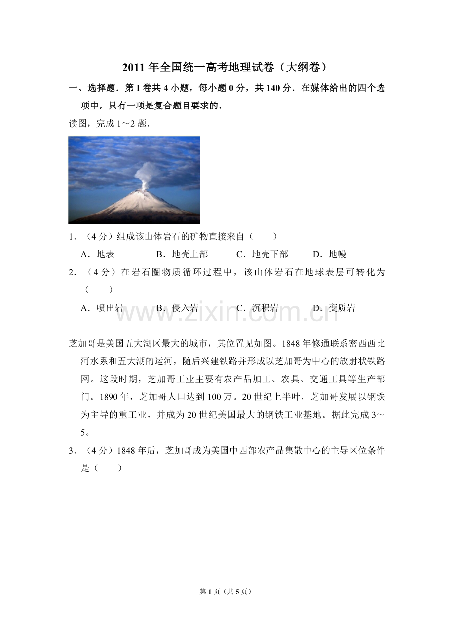 2011年全国统一高考地理试卷（大纲卷）（原卷版）.pdf_第1页