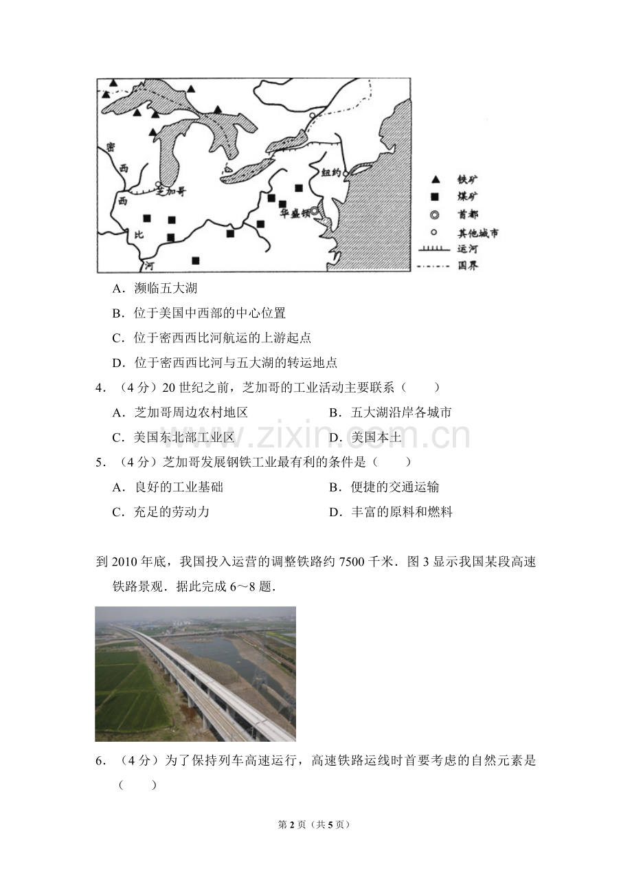 2011年全国统一高考地理试卷（大纲卷）（原卷版）.pdf_第2页