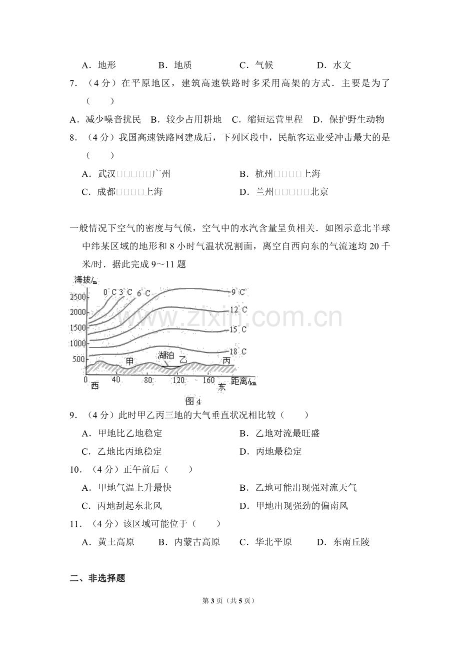 2011年全国统一高考地理试卷（大纲卷）（原卷版）.pdf_第3页