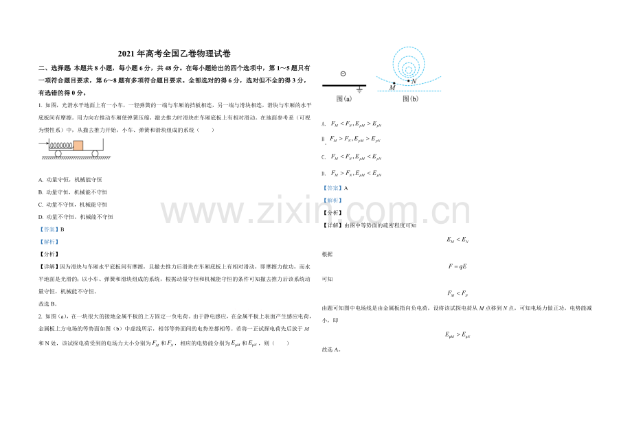 2021年全国统一高考物理试卷（新课标ⅱ）（含解析版）.docx_第1页