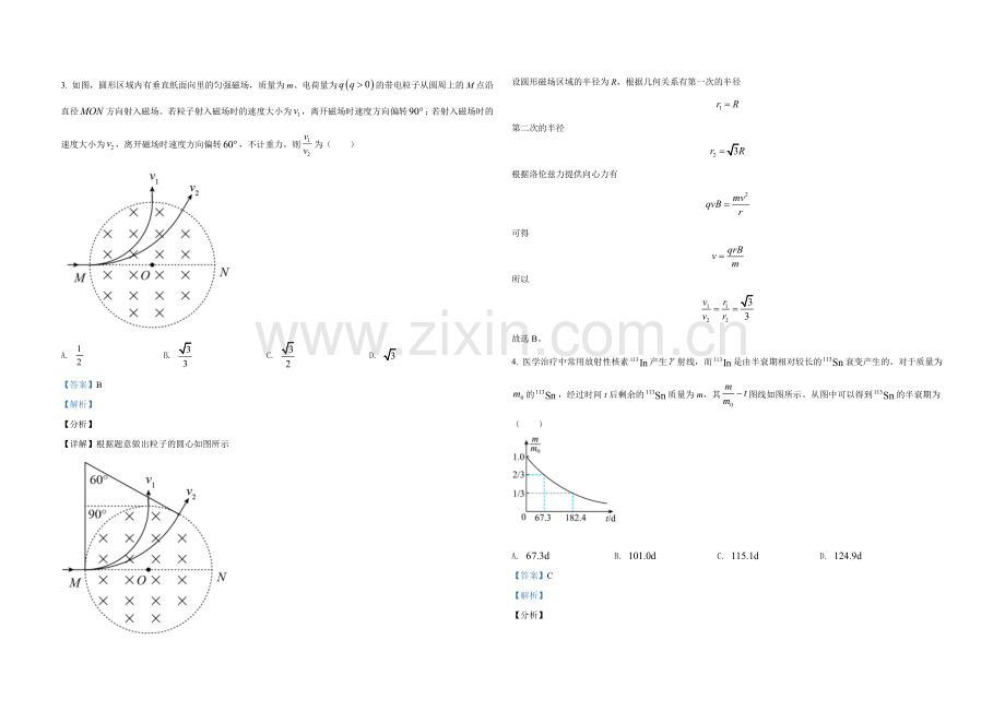 2021年全国统一高考物理试卷（新课标ⅱ）（含解析版）.docx_第2页