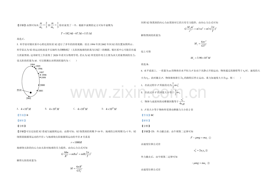 2021年全国统一高考物理试卷（新课标ⅱ）（含解析版）.docx_第3页