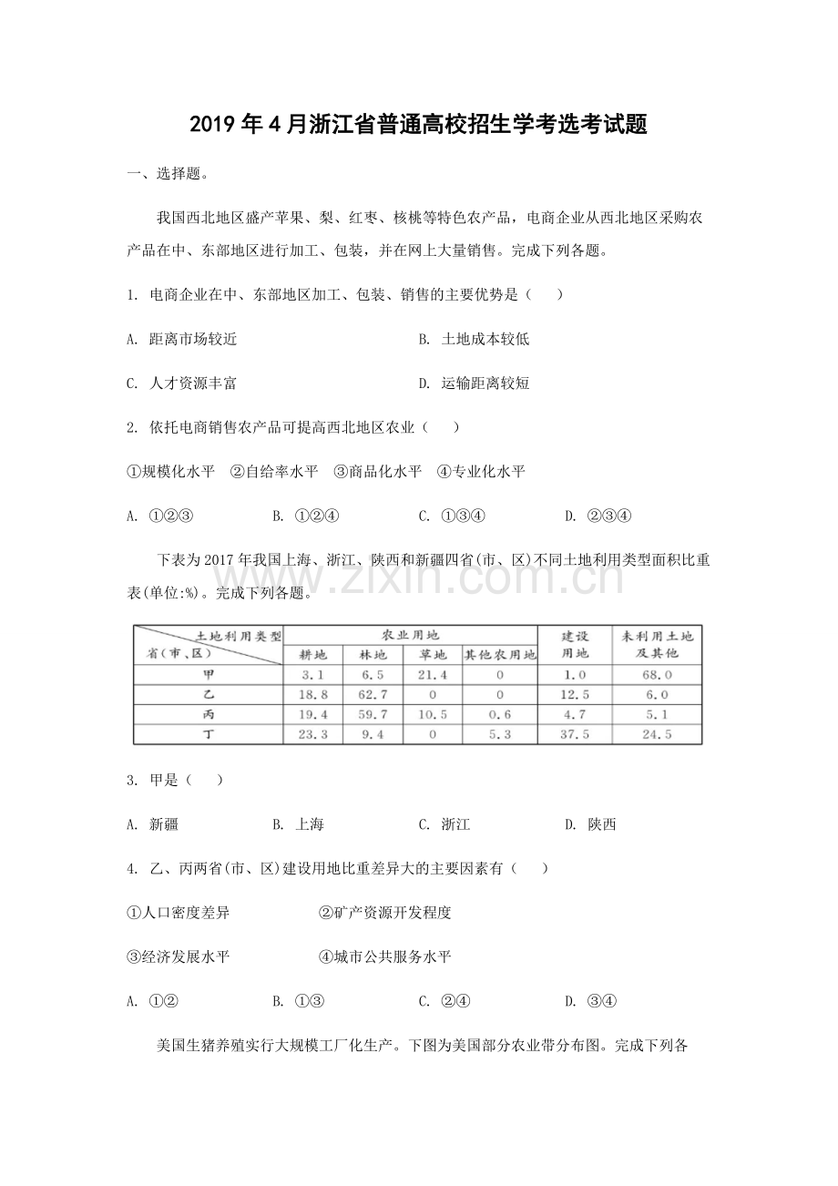 2019年浙江省高考地理【4月】（原卷版）.docx_第1页