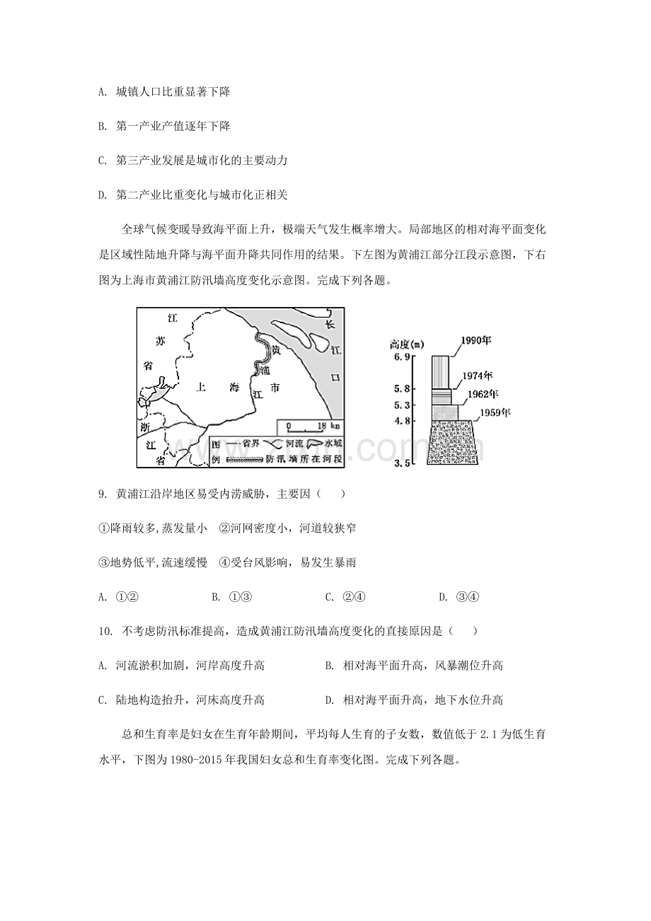 2019年浙江省高考地理【4月】（原卷版）.docx_第3页