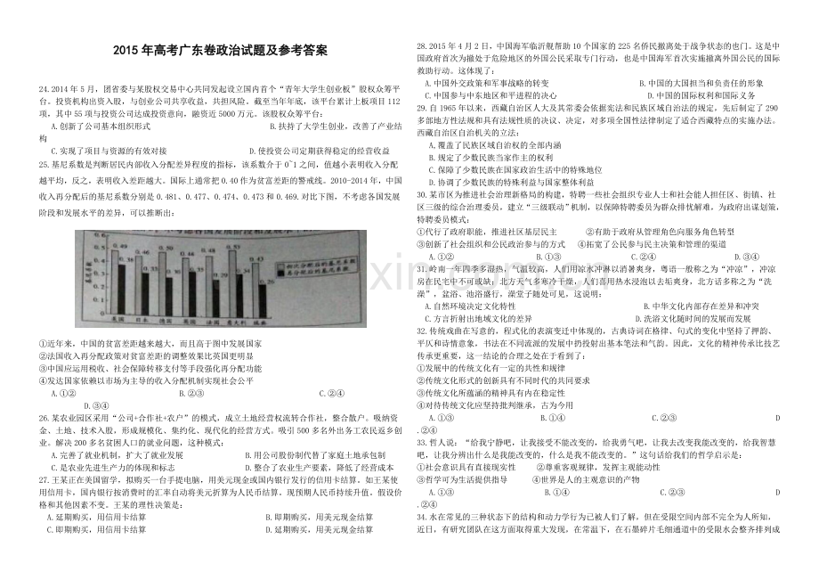 2015年高考广东政治（原卷版）.doc_第1页