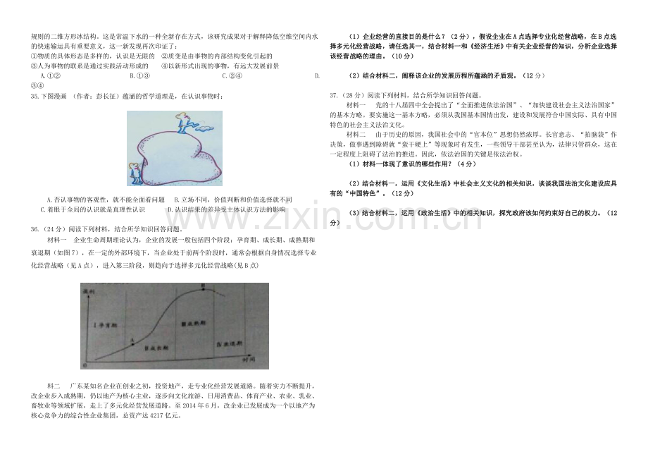 2015年高考广东政治（原卷版）.doc_第2页