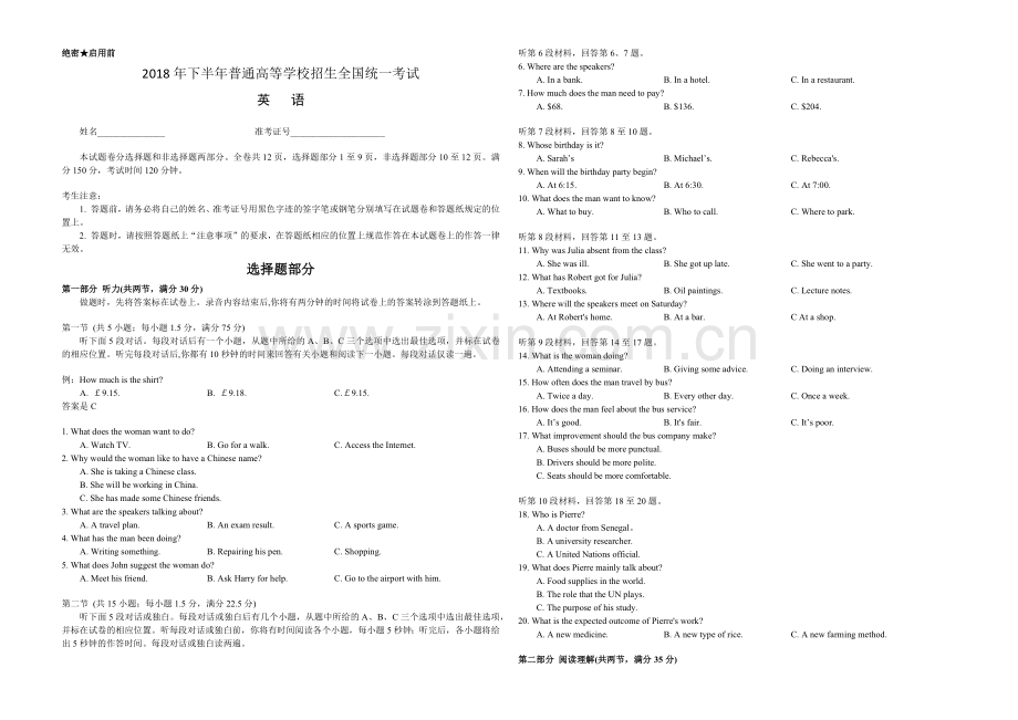 2018年浙江省高考英语【11月】（原卷版）.docx_第1页