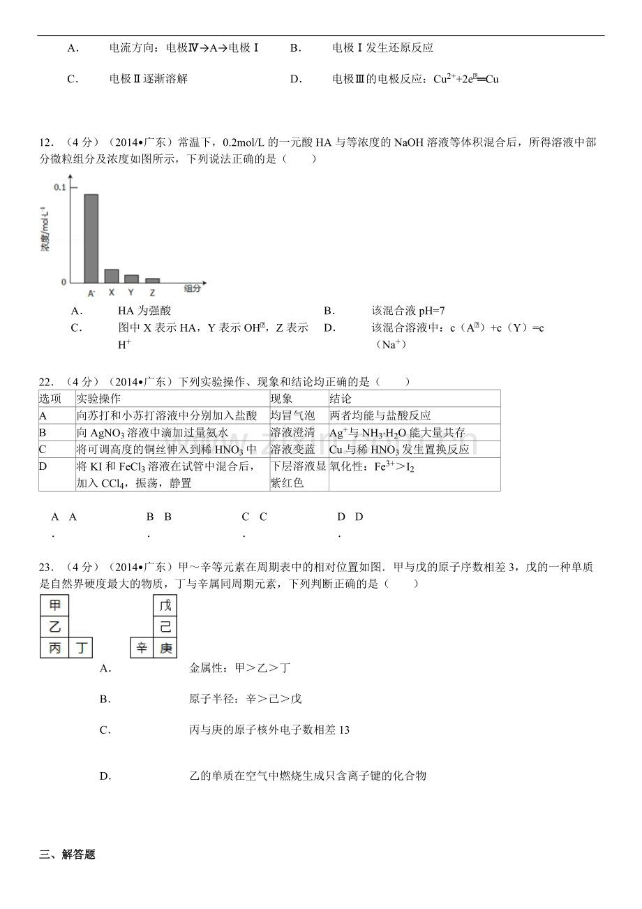 2014年广东高考化学（原卷版）.pdf_第2页