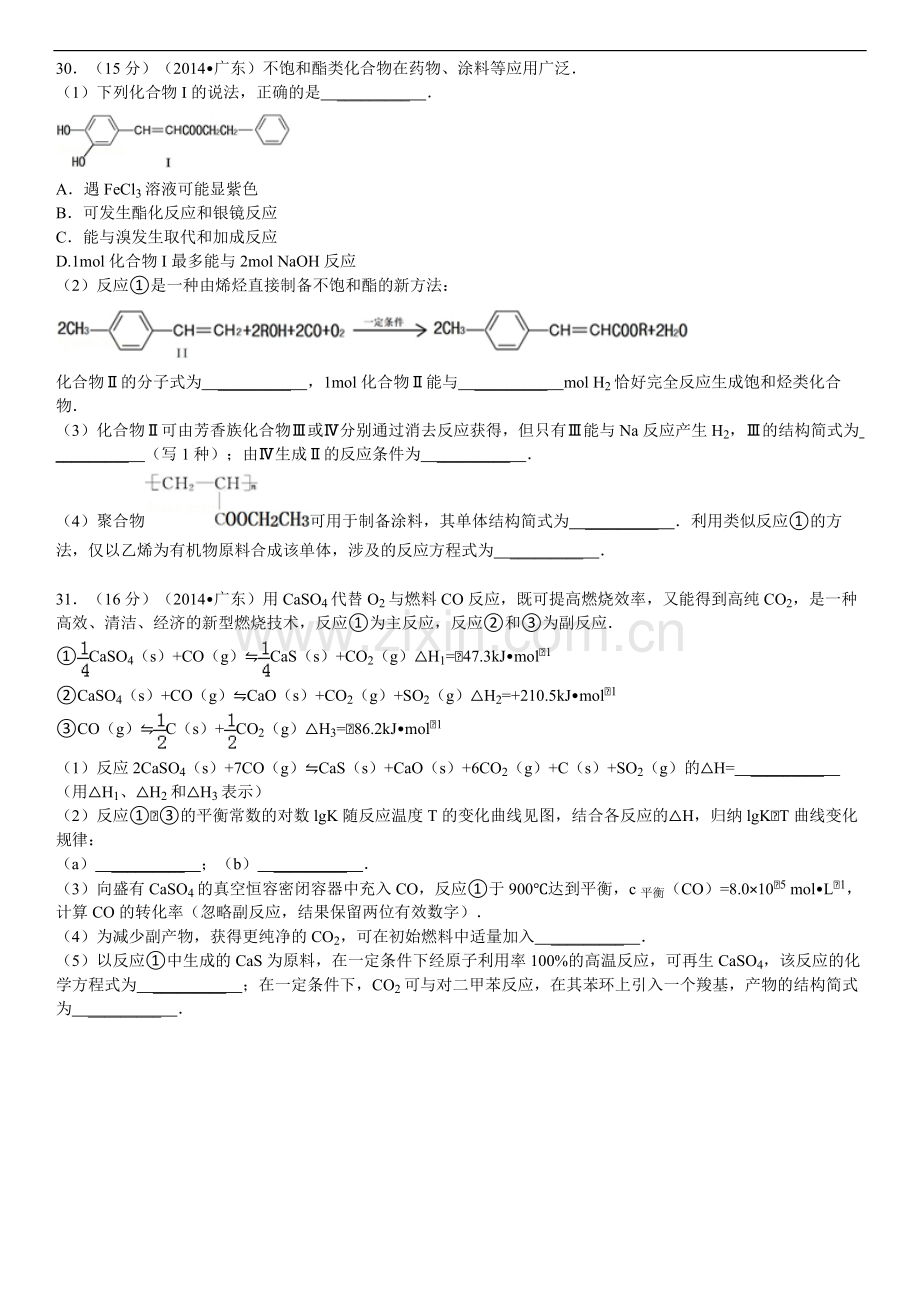 2014年广东高考化学（原卷版）.pdf_第3页