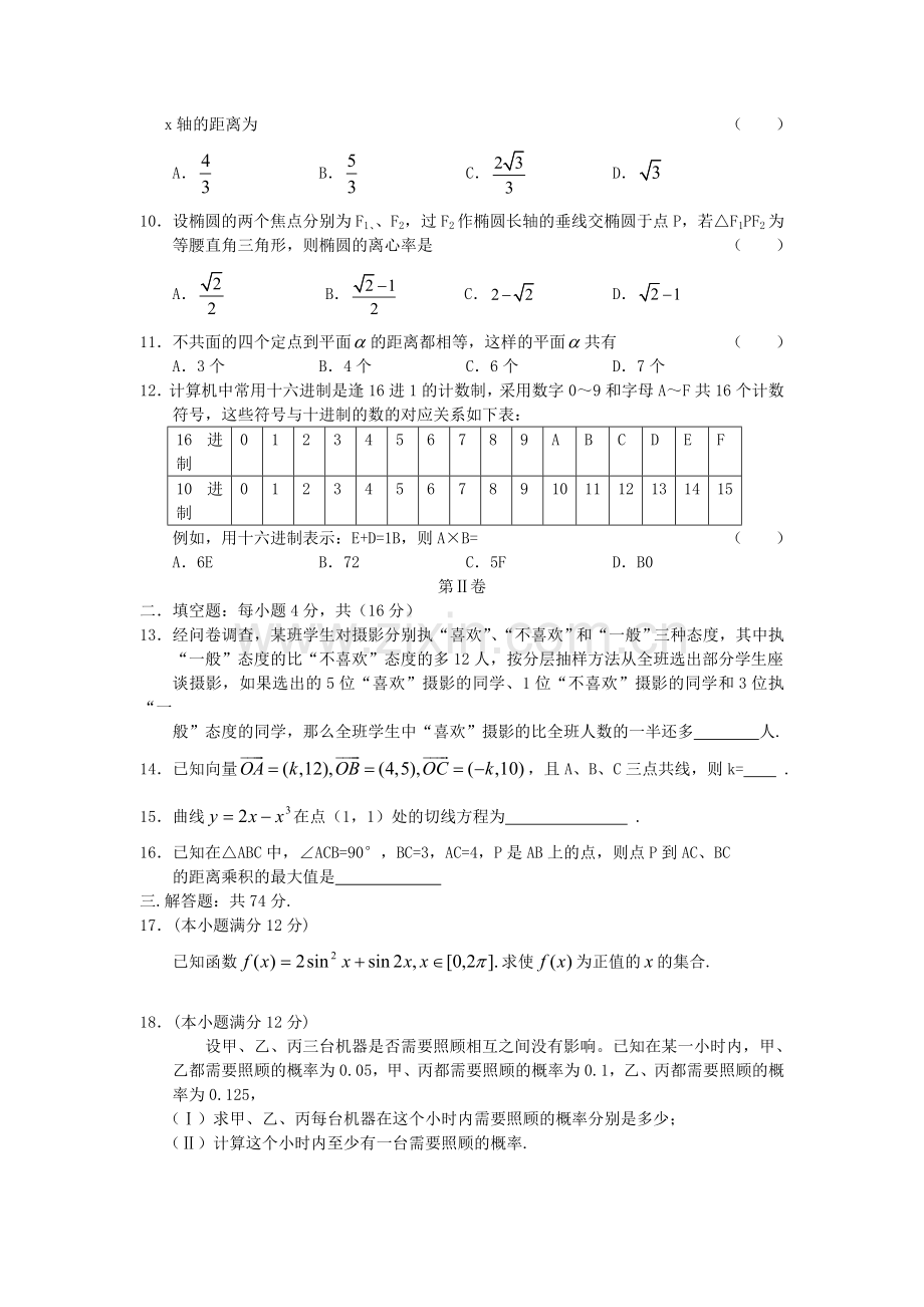 2005年宁夏高考文科数学真题及答案.doc_第2页