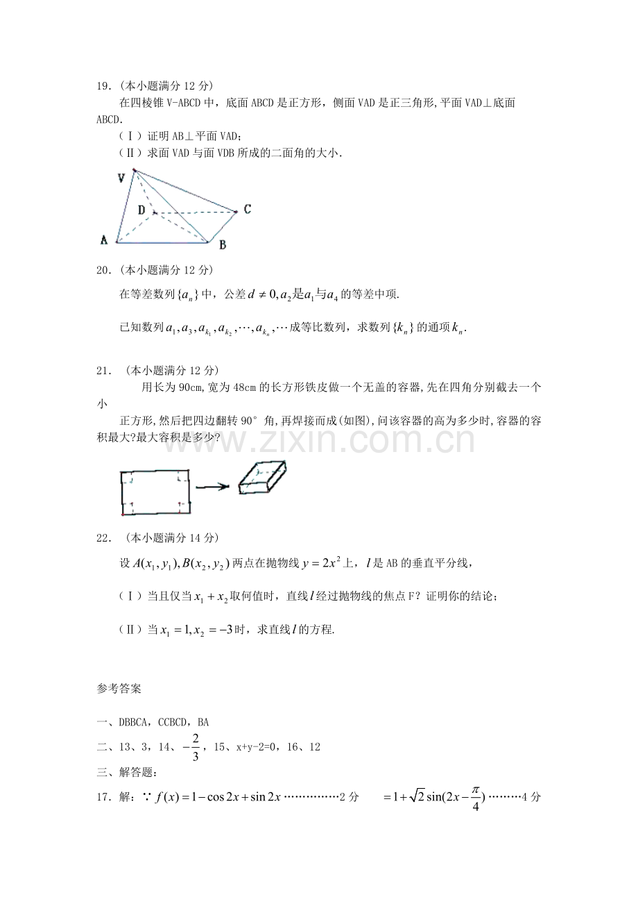 2005年宁夏高考文科数学真题及答案.doc_第3页