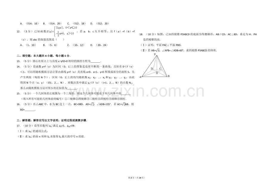 2010年全国统一高考数学试卷（文科）（新课标）（含解析版）.pdf_第2页