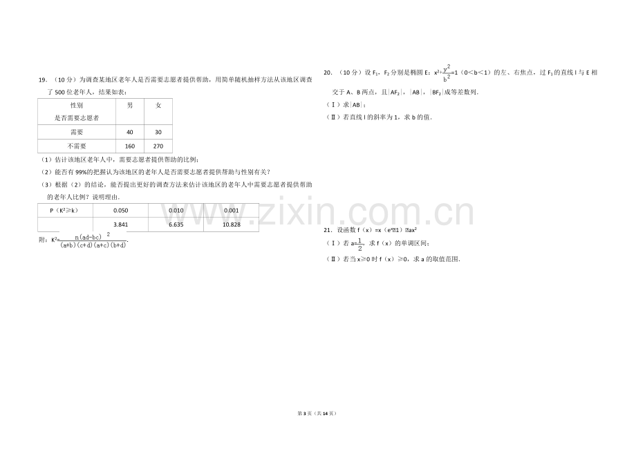 2010年全国统一高考数学试卷（文科）（新课标）（含解析版）.pdf_第3页