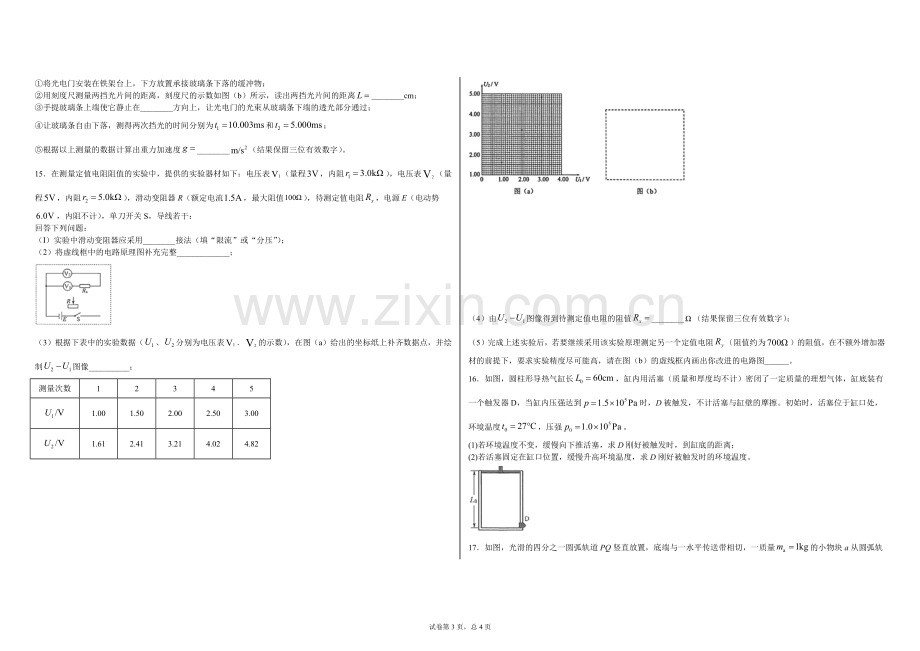 2020年海南高考物理（原卷版）.docx_第3页