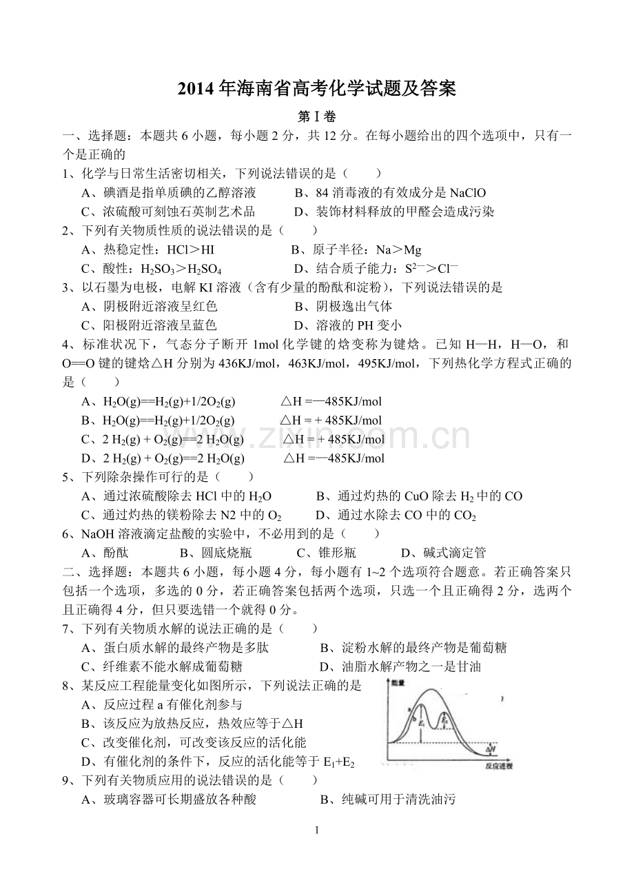 2014年海南高考化学试题及答案.pdf_第1页